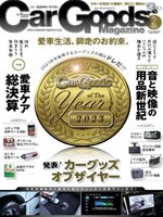 Car Goods Magazine カーグッズマガジン